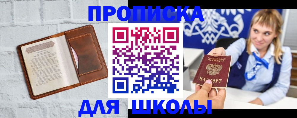 временная регистрация для школы в Сортавале